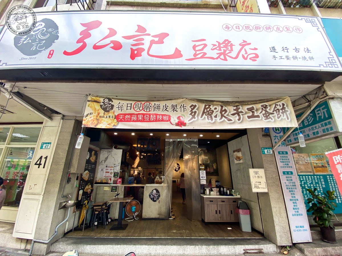 1弘記豆漿店1